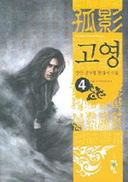 고영 4