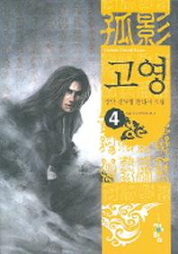 고영 4