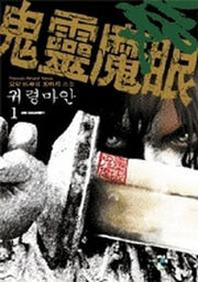 귀령마안 2