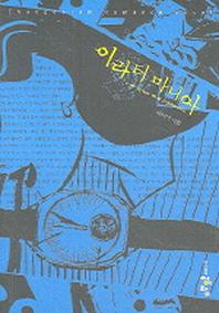 이라터 마니아