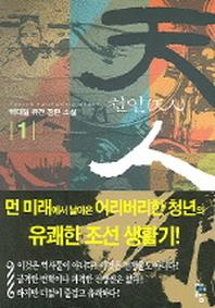 천인 1