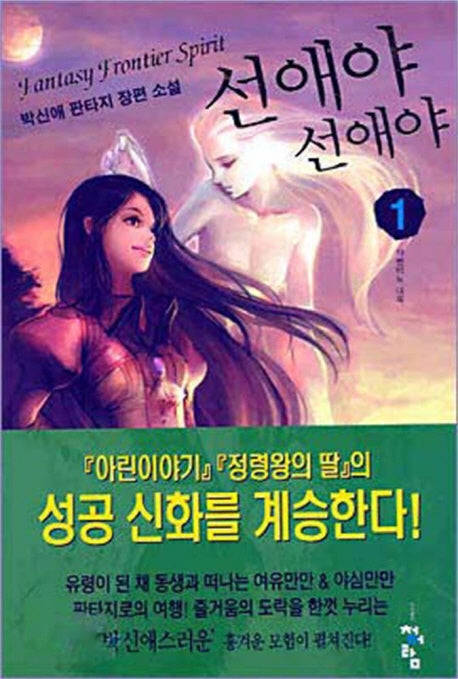 선애야 선애야 1