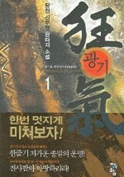 광기 1