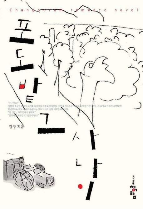 포도밭 그 사나이