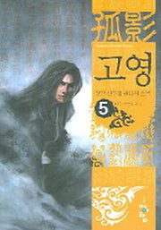 고영 5
