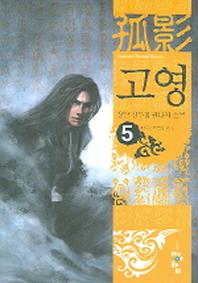 고영 5