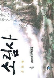 소림사 4