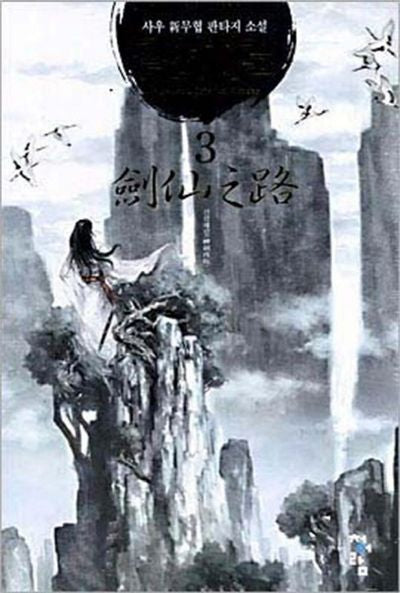 검선지로 3