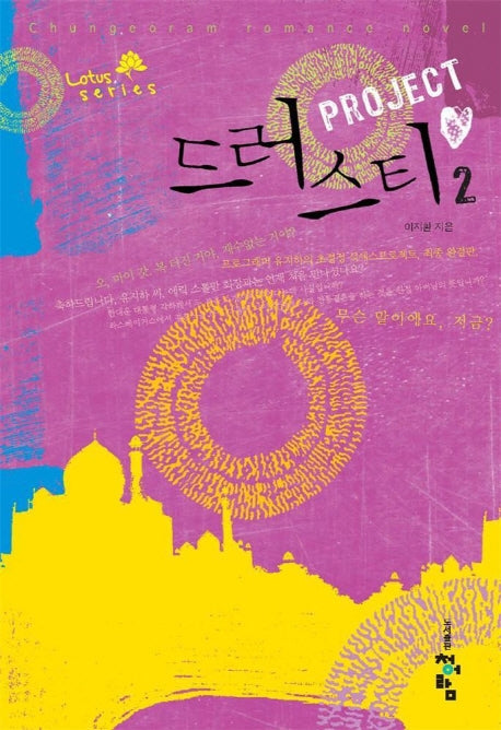 드러스티 2