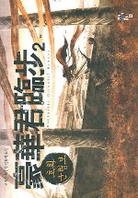호화군림보 2