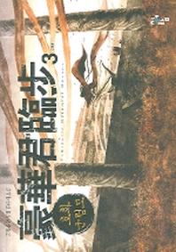 호화군림보 3