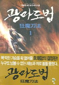 광마도법 1