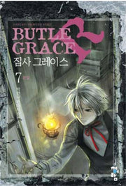 집사 그레이스 7
