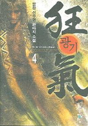 광기 4