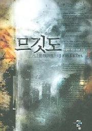 므깃도 4