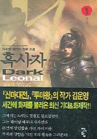 흑사자 1