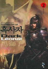 흑사자 2