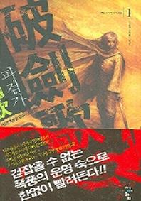 파검가 1
