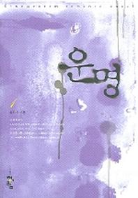 운명 1