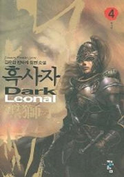 흑사자 4