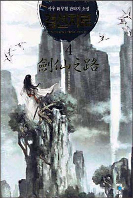 검선지로 4