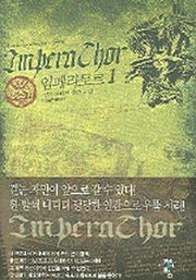 임페라토르 1