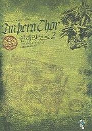 임페라토르 2