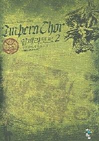 임페라토르 2