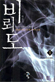 비뢰도 1