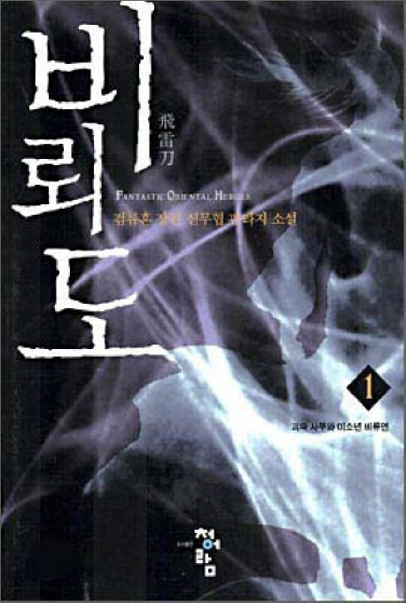 비뢰도 1