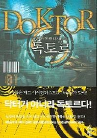 독토르 1