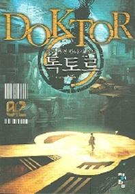 독토르 2