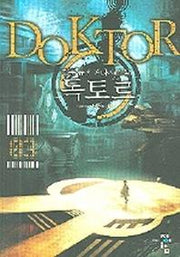 독토르 3