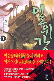 일위강 1