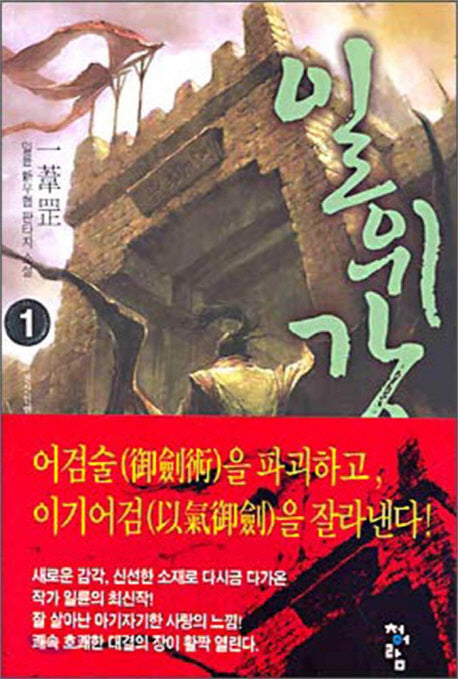 일위강 1