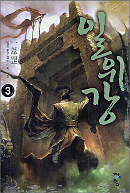 일위강 3