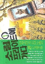 소림 프라이드에 가다 1