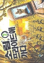 소림 프라이드에 가다 1