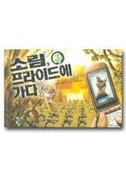 소림 프라이드에 가다 3