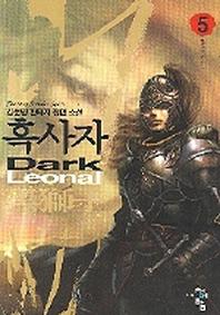 흑사자 5