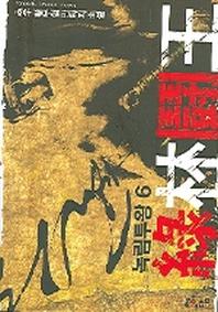 녹림투왕 6