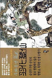 우화등선 1