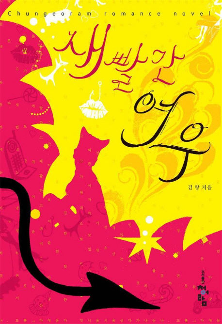 새빨간 여우