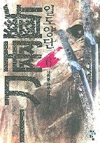 일도양단 6