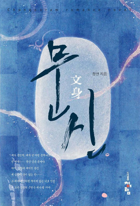 문신