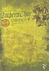 임페라토르 4
