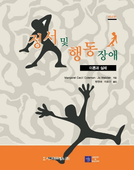 정서 및 행동장애 (이론과 실제)