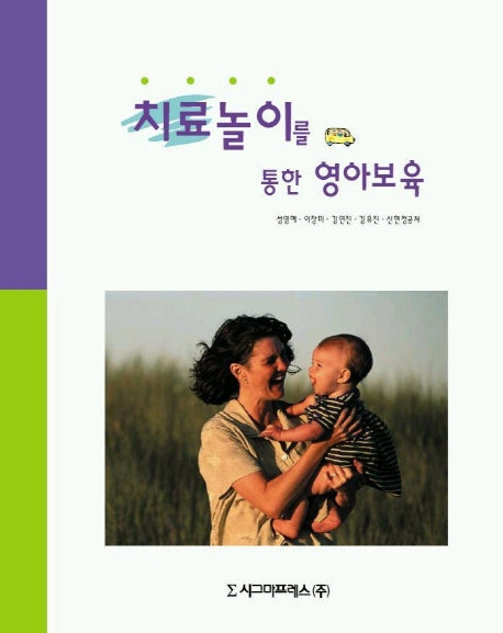 치료놀이를 통한 영아보육