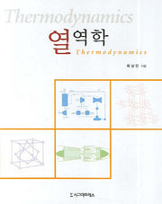 열역학