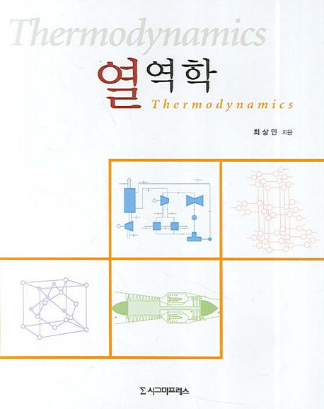 열역학